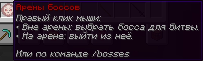 Предмет «Арены боссов»