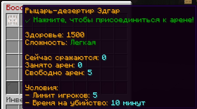 Описание босса в меню арен