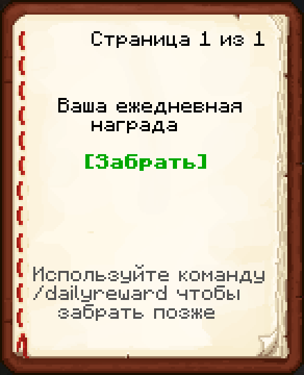 Книга ежедневной награды