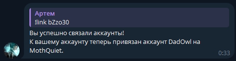 Пример успешного сообщения о связывании аккаунтов в Кворе